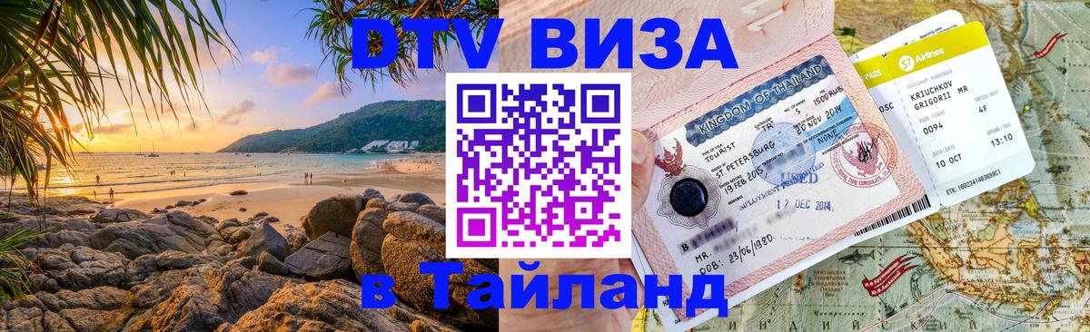 Оформление DTV визы под ключ: стоимость и тарифы, только загранпаспорт - 21.11.2025 